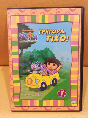 Grigora Tiko DVD dubbed like new