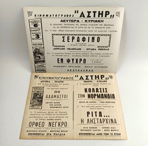10 Κινηματογραφικές ασπρόμαυρες διαφημίσεις του θρυλικού σινεμά ΑΣΤΗΡ στη Θεσσαλονίκη.