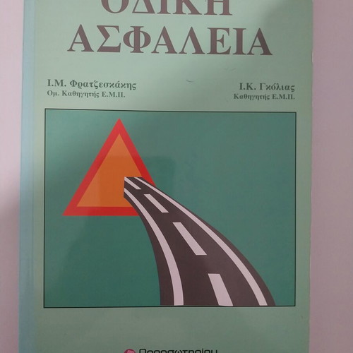Road Safety book new, Greek language