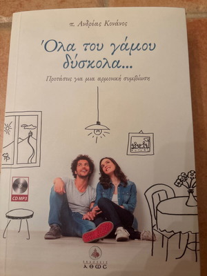 Book Ola tou Gamou Diskola like new with CD