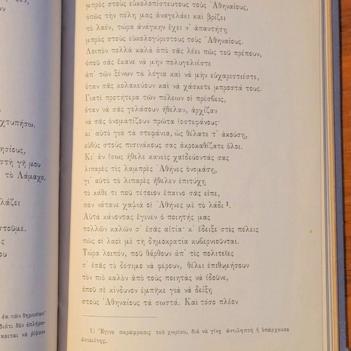 Αριστοφάνους Αχαρνής βιβλίο 1911 σαν καινούργιο, ελληνικά