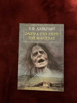 Dreams in the Witch House by H.P. Lovecraft like new