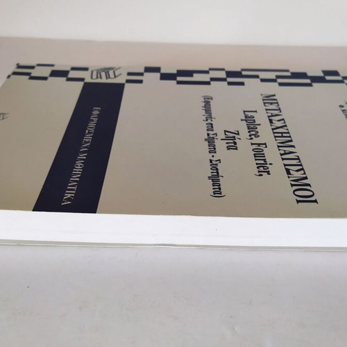 Metaschimatismoi Laplace, Fourier, Zita like new (Applications in Signals and Systems)