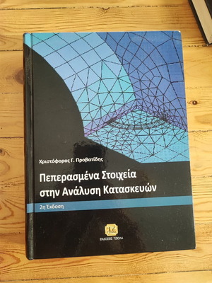 Finite Elements in Mechanical Construction Analysis book by Christoforos G. Provatidis