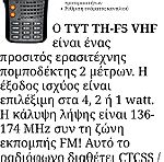  TYT TH-F5 Radio VHF (136-174MHz) 5W - 128 kanałów pamięci - Kodowanie 50 CTCSS/104 DCS normalne i odwrócone - DTMF enkoder i dekoder - Funkcja VOX - Squelch - Ograniczenie czasu nadawania TOT - Dwusto