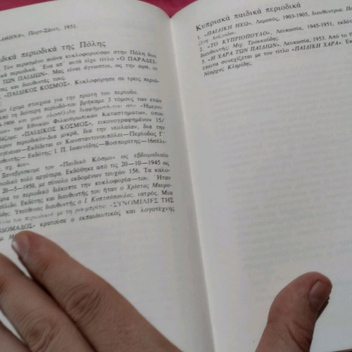 History of Children's Literature used, Haris Sakellariou