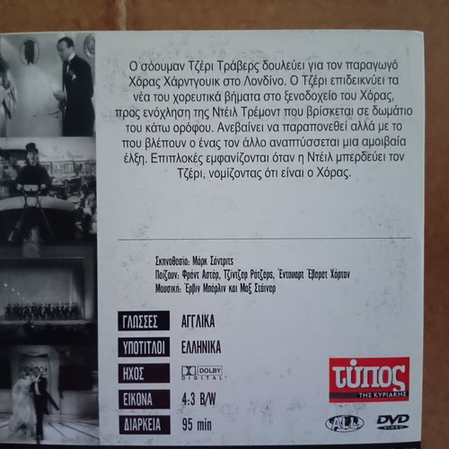 Top Hat DVD used with Greek subtitles