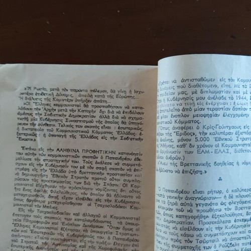 Critiques for Georgios Papandreou used, 1950, 16 pages