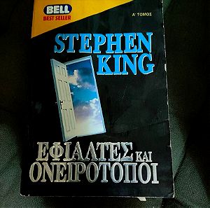 Βιβλιο - ΕΦΙΑΛΤΕΣ ΚΑΙ ΟΝΕΙΡΟΤΟΠΟΙ - STEPHEN KING
