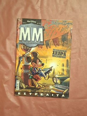 Miky Mystirio #3 comic like new, Greek edition