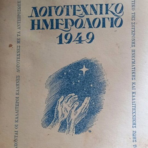 Literary diary 1949 like new