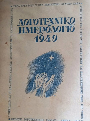 Literary diary 1949 like new
