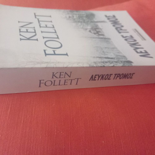 White Terror by Ken Follett used, Greek edition