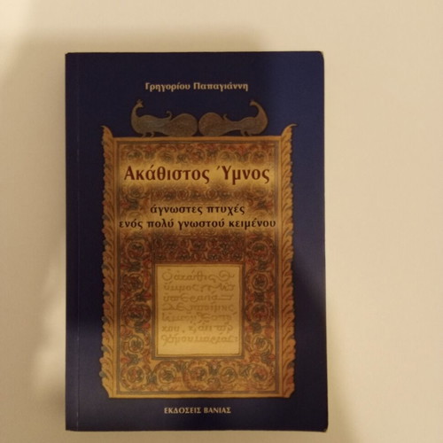 Akathistos Hymnos book by Grigorios Papagiannis