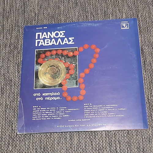 Panos Gavalas Sto Kapileio Sto Perama 1971 used, laiko