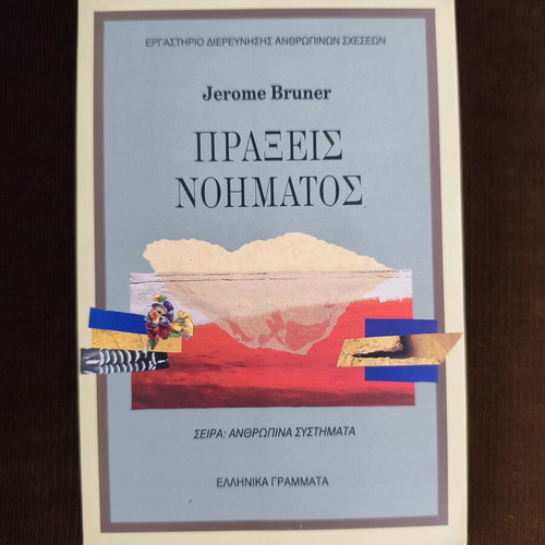 Praxeis Noimatos book new, psychology