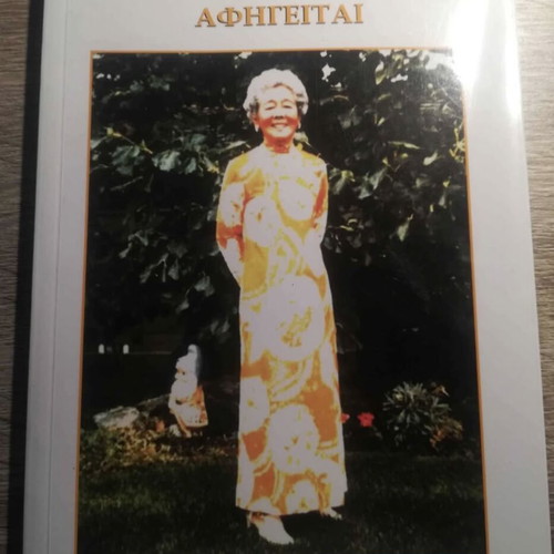 Reiki book like new, Greek language