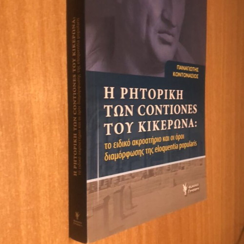 The Rhetoric of Contiones by Cicero academic book like new