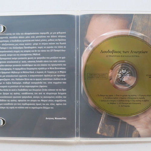 Loudovikos ton Anogeion 12 Songs and Other Fairies CD used, entechno