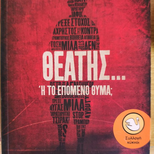 Children and Teen Literature Books new, Greek
