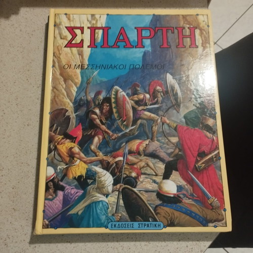 Ancient Sparta book, fully illustrated, Stratiki editions
