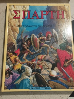 Ancient Sparta book, fully illustrated, Stratiki editions