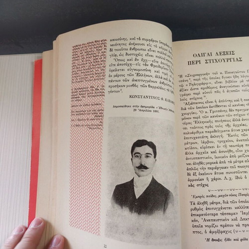 K.P. Kavafis Peza book like new