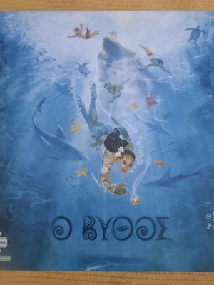 Board game Ο Βυθος by Καισσα like new