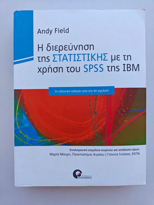 The Investigation of Statistics with IBM SPSS by Andy Field used