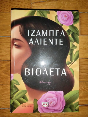 Violeta book like new, novel by Isabel Allende