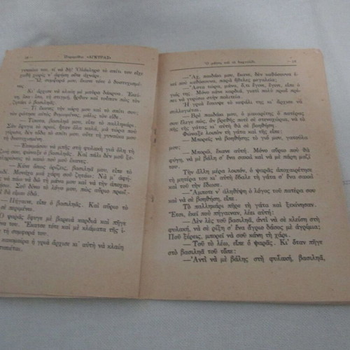 O Petropelekitis Issue 6 used, fairy tale from the Ankara folk tales series