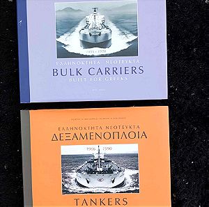 Βιβλία για δεξαμενόπλοια