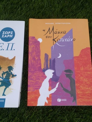 Σετ βιβλίων Η Μάσκα του Καπετάνου και Ε.Π. Ζωρζ Σάρη καινούργια