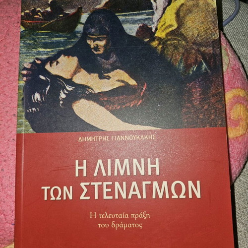 The Lake of Sighs used book