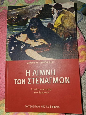 The Lake of Sighs used book