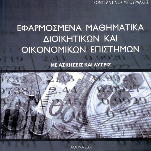 Applied Mathematics for Administrative and Economic Sciences like new