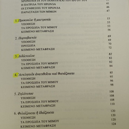 Oi Mimoi tou Hronda book like new, Greek