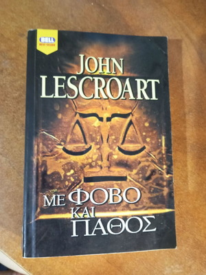 Με φόβο και πάθος του John T. Lescroart