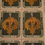 Ελληνικά γραμματόσημα ασφράγιστα φύλλα Ερρίκος Σλήμαν