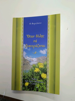 When You Want to Rest book used
