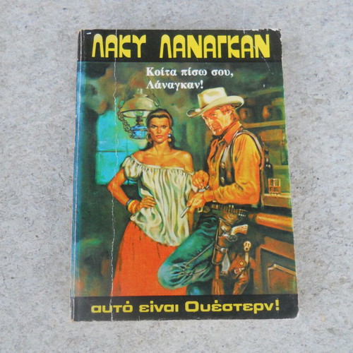 Lucky Lanagan Koita Piso Sou Lanagan! Used Pocket Book