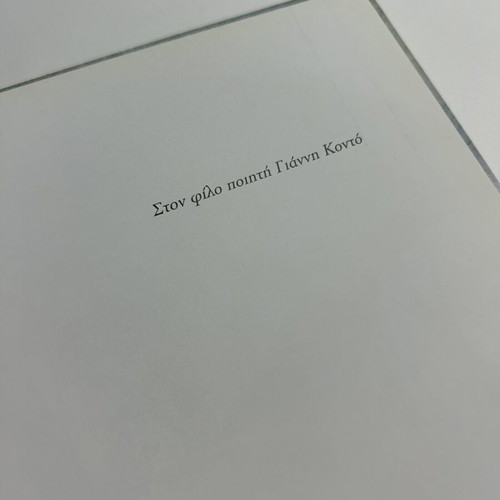Book Ο πικος και η πικα like new