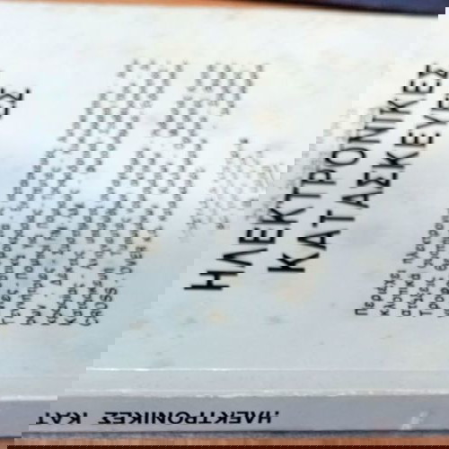 Електронни конструкции книга (Димитриос Ригас)