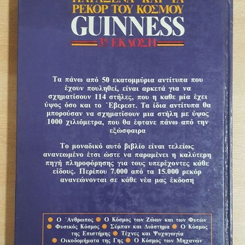 The Guinness Book of World Records used, 3rd edition 1986