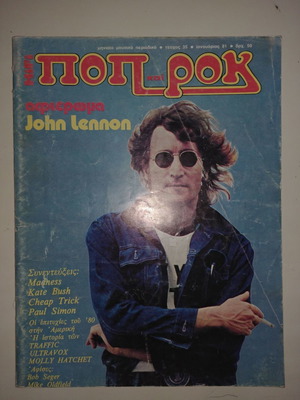 Ποπ Κ Ροκ τεύχος 35 μεταχειρισμένο, Ιανουάριος 1981, αφιέρωμα John Lennon
