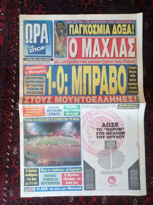 Εφημερίδα Εθνική Ελλάδος 1993 σαν καινούργια