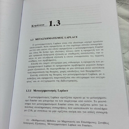Some Differential Equations and Complex Functions academic book used
