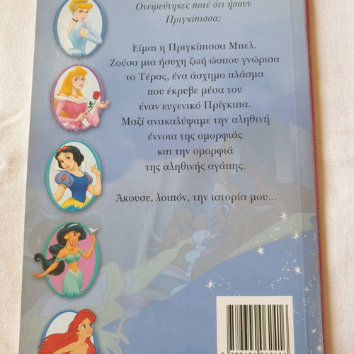 Disney Princesses children's book like new, Belle edition