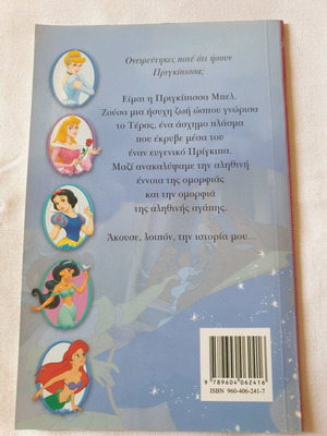 Disney Princesses children's book like new, Belle edition