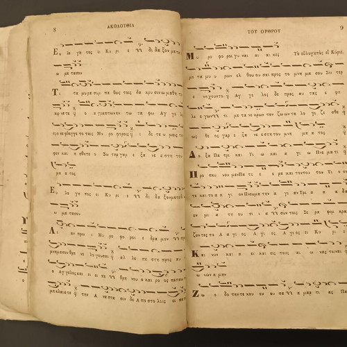 Tameion Anthologias Volume B 1869 used Byzantine music book